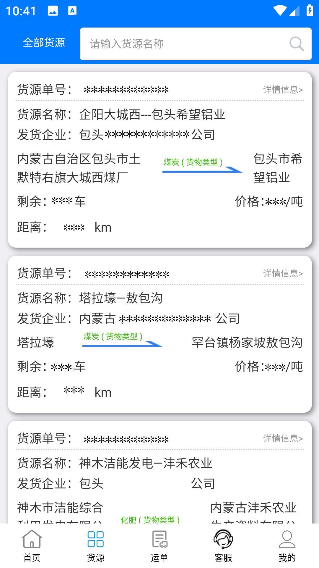 西部互通司机端展示图2