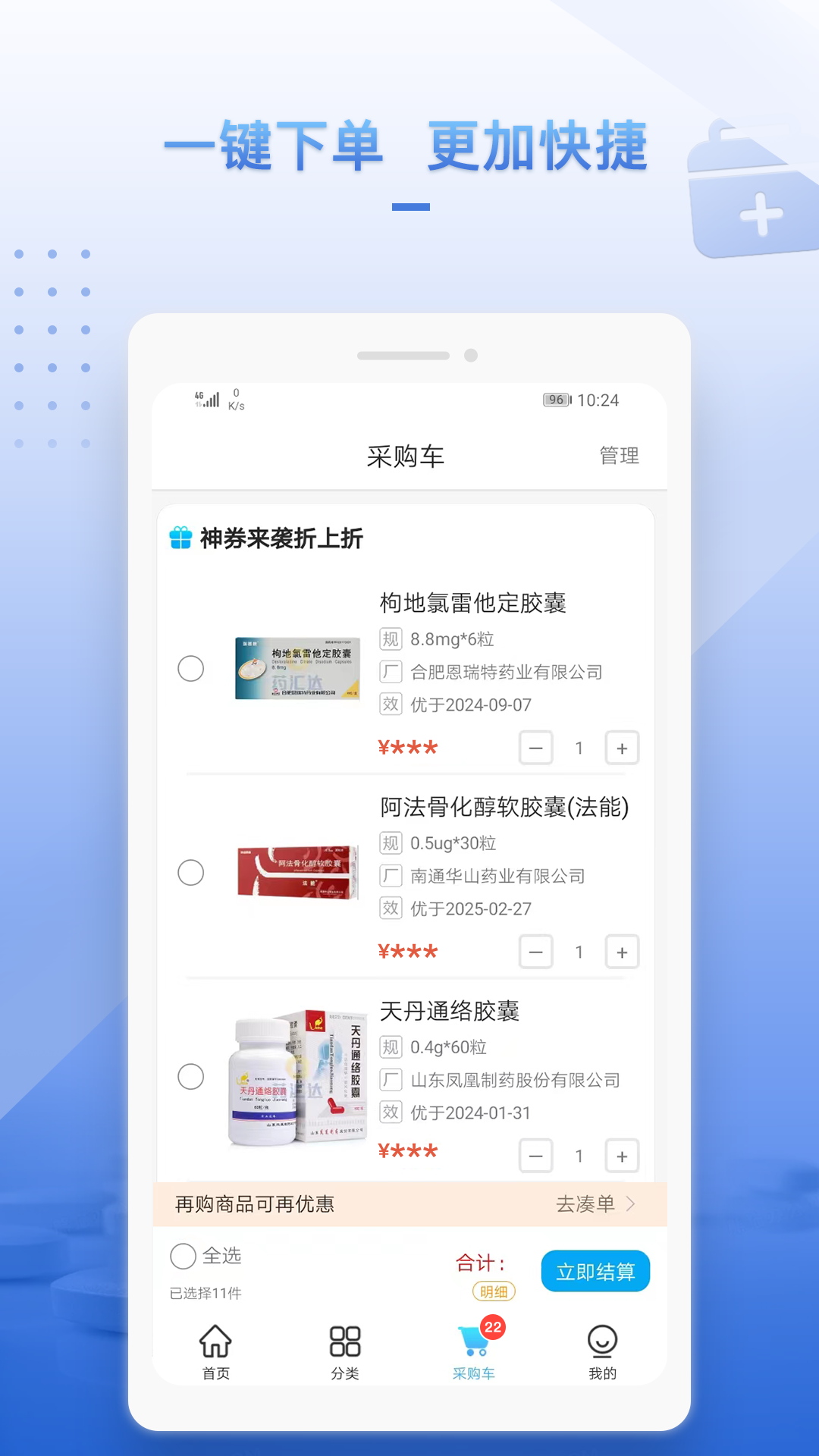 药汇达app展示图1