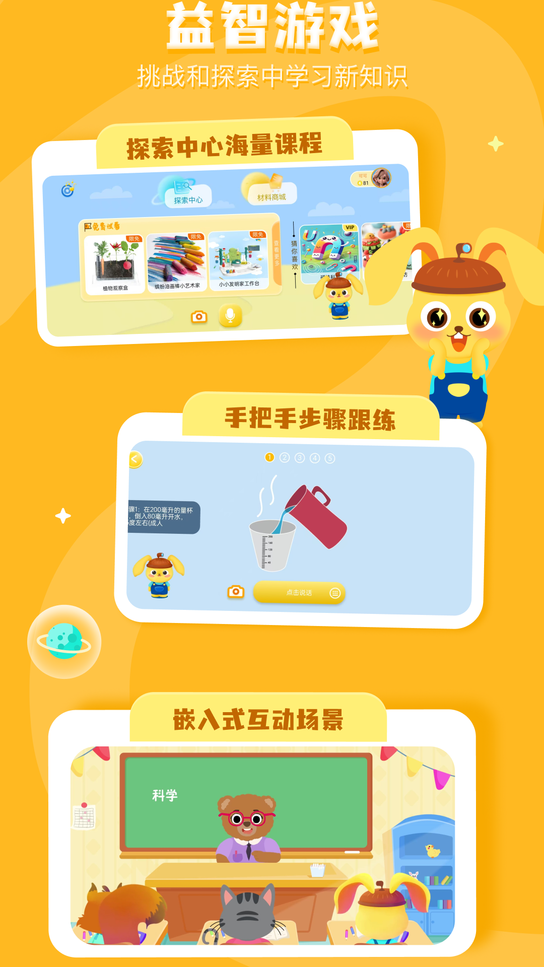 科学小伙伴app展示图2