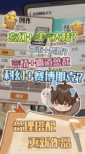 小说家模拟2展示图4