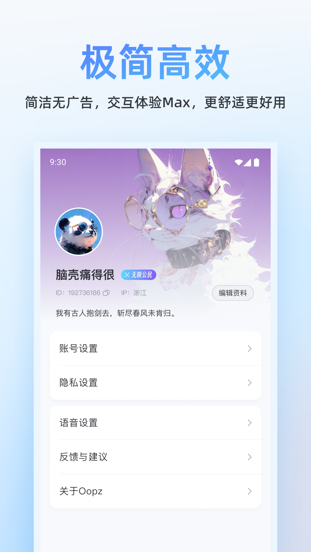 Oopz app展示图4