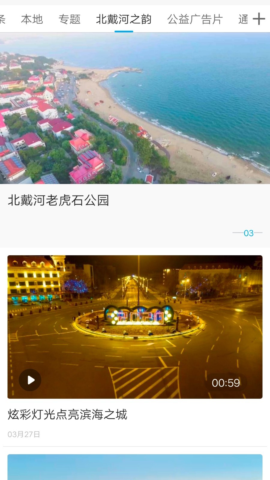 冀云北戴河展示图2