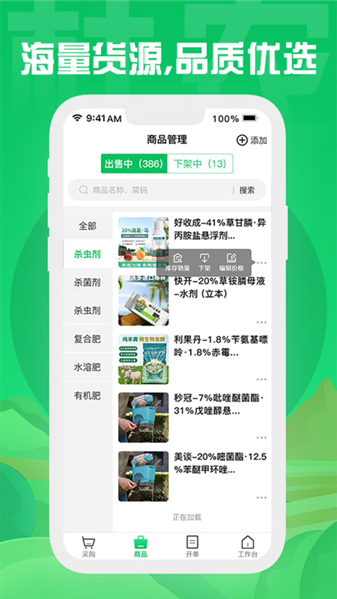 杜农供应链零售商app展示图2