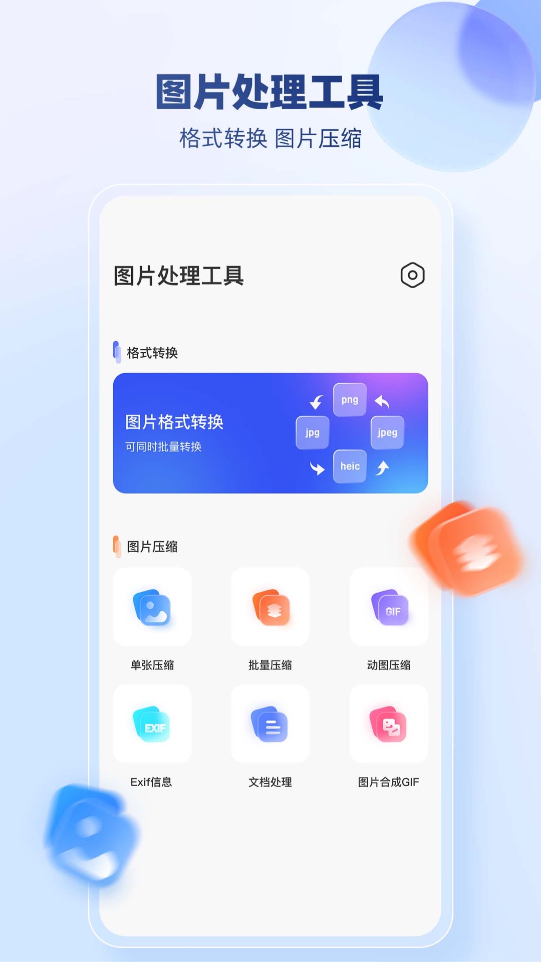JPG格式转换器展示图1