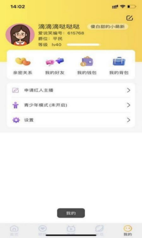 爱说笑社群展示图2