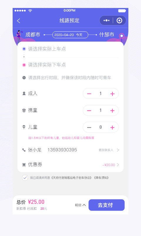 天府行app展示图3