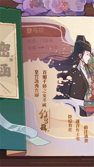 竹马胭脂铺安卓最新版展示图1