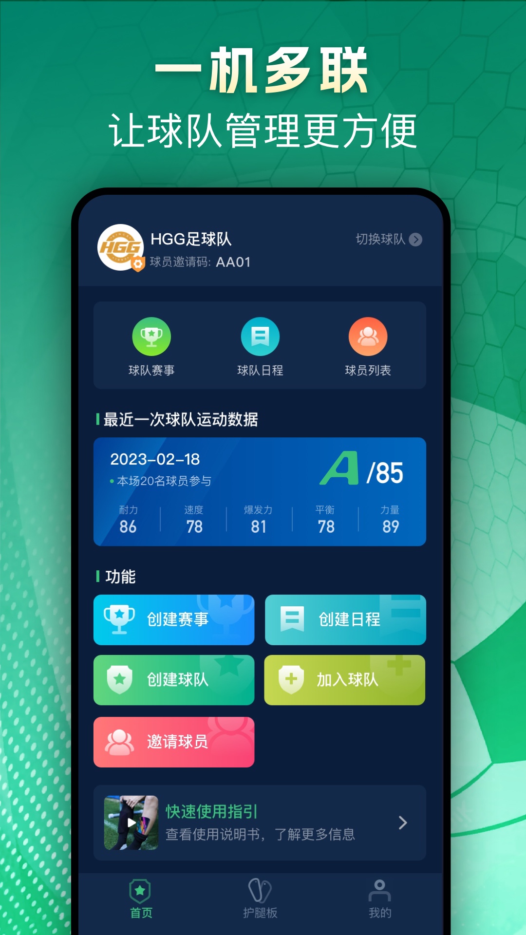 茵战团队版展示图1