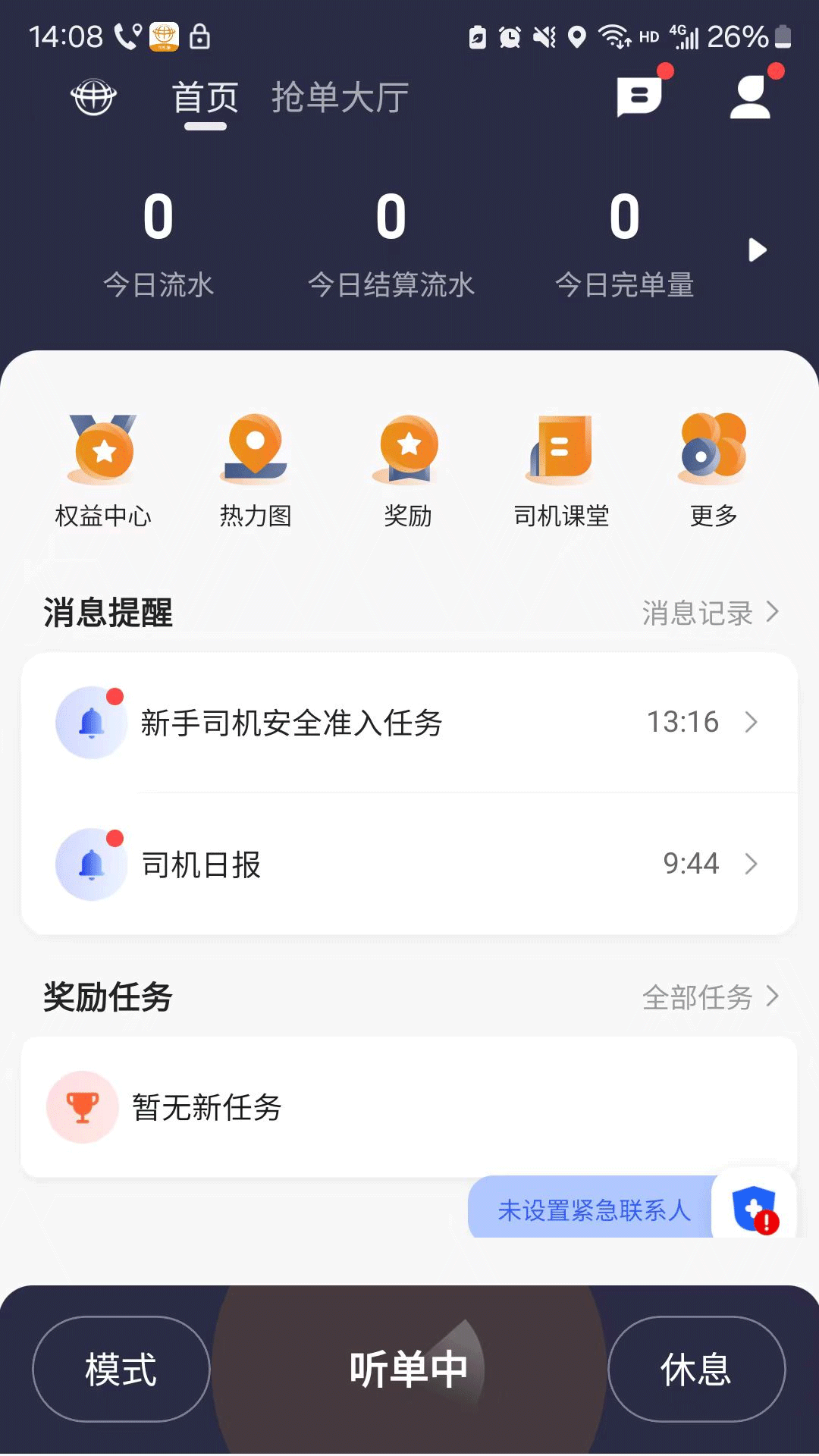 有滴出行网约车主展示图3