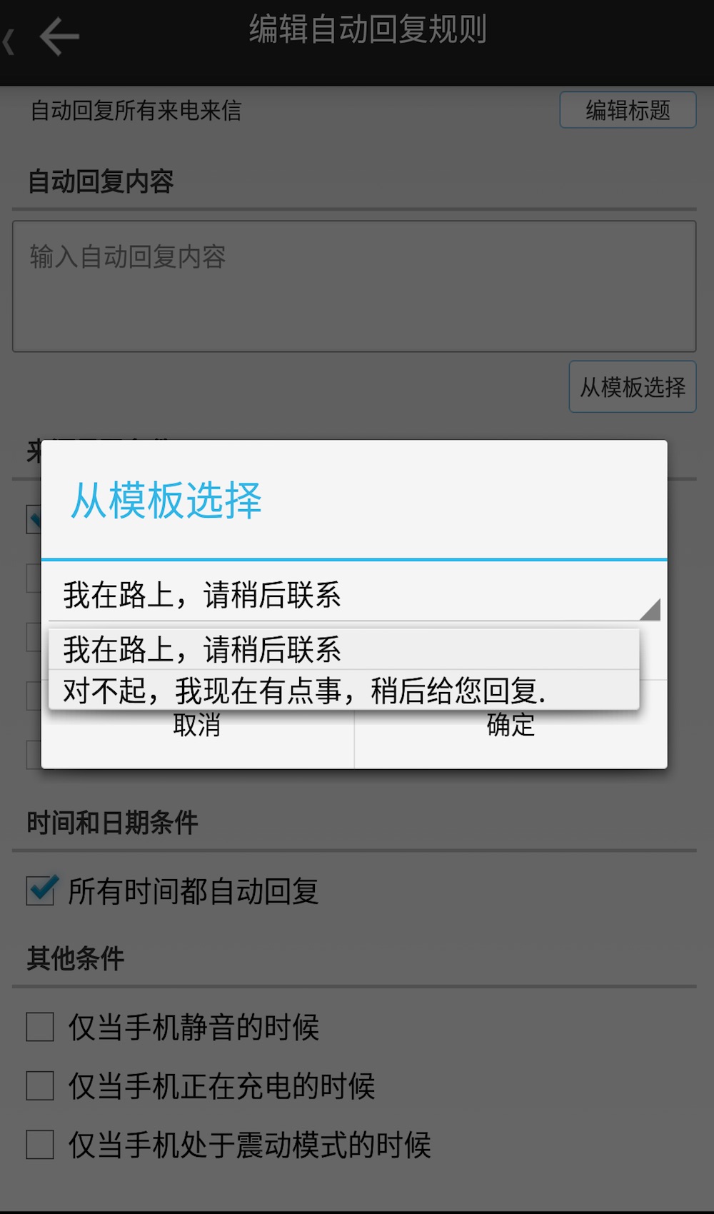 懒人自动回复展示图4