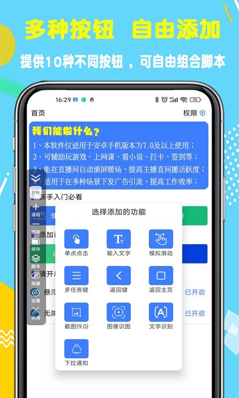 粒可辛自动点击器展示图2