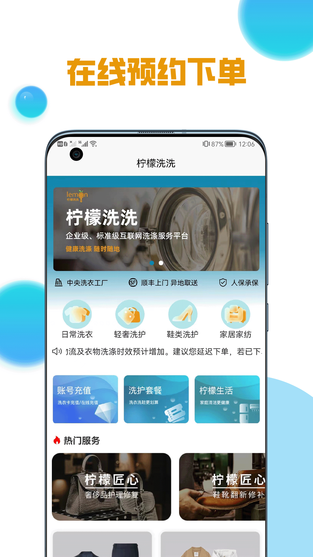 柠檬洗洗app展示图1
