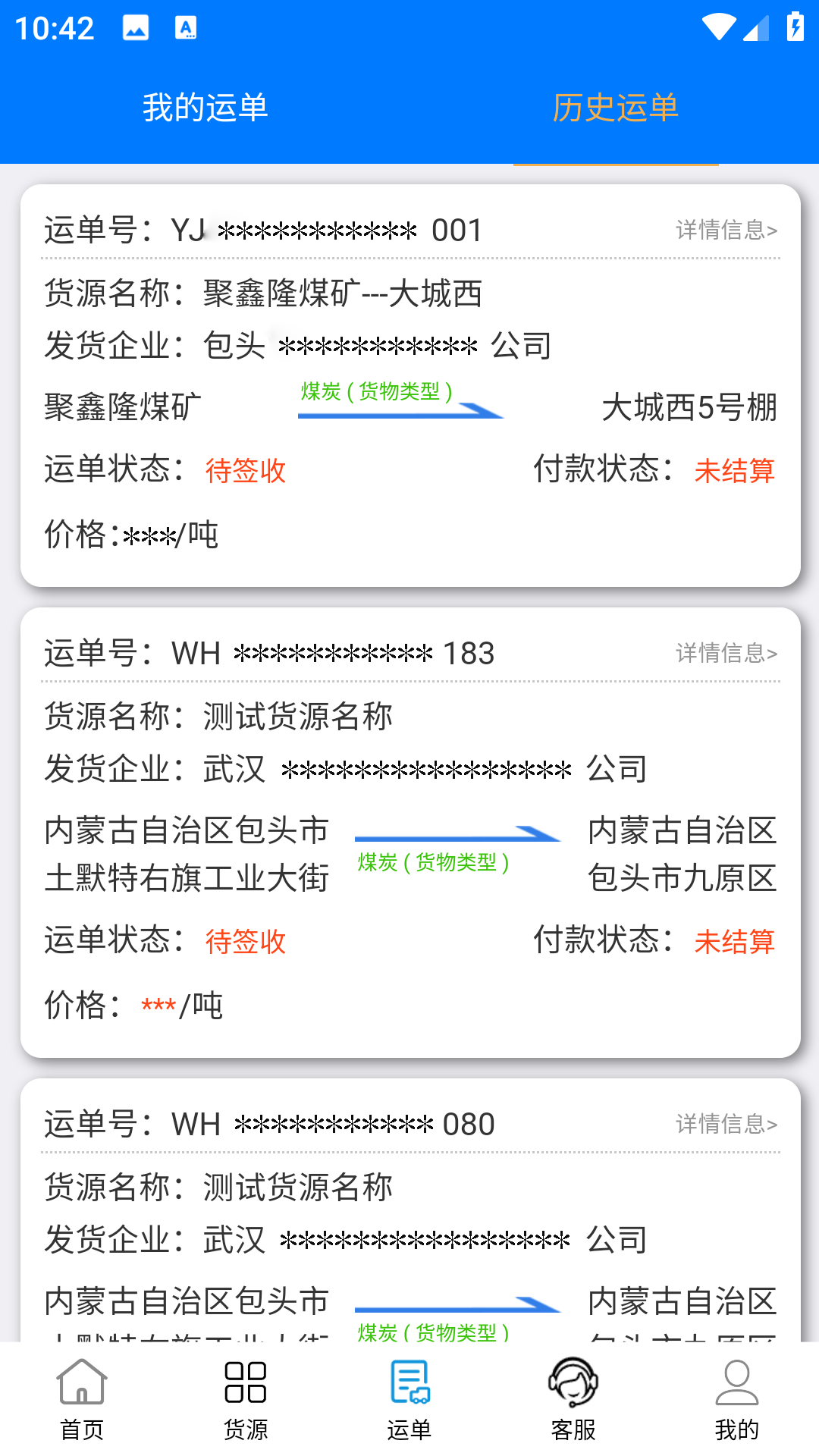 西部互通司机端展示图3