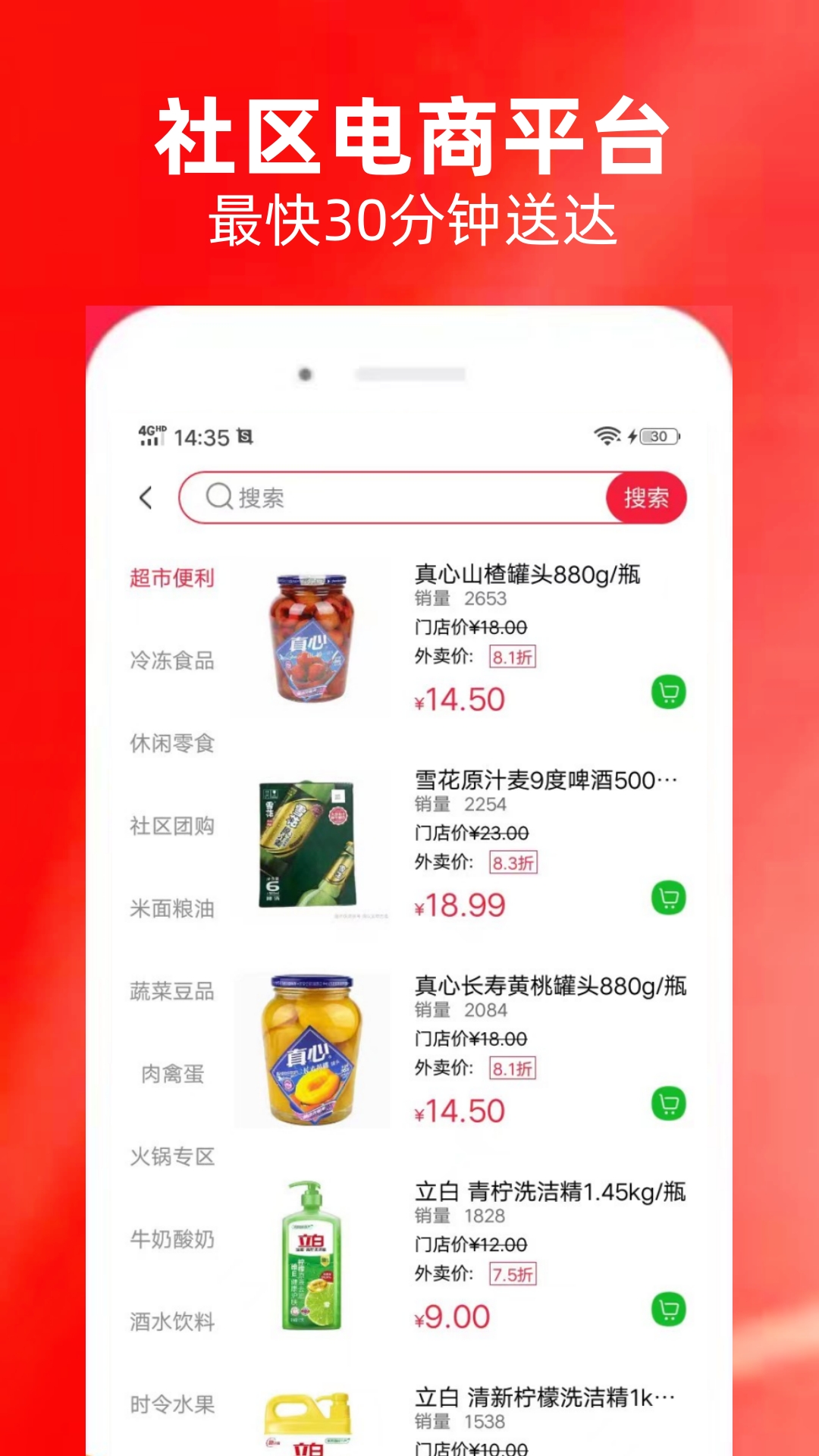 近仓app展示图2