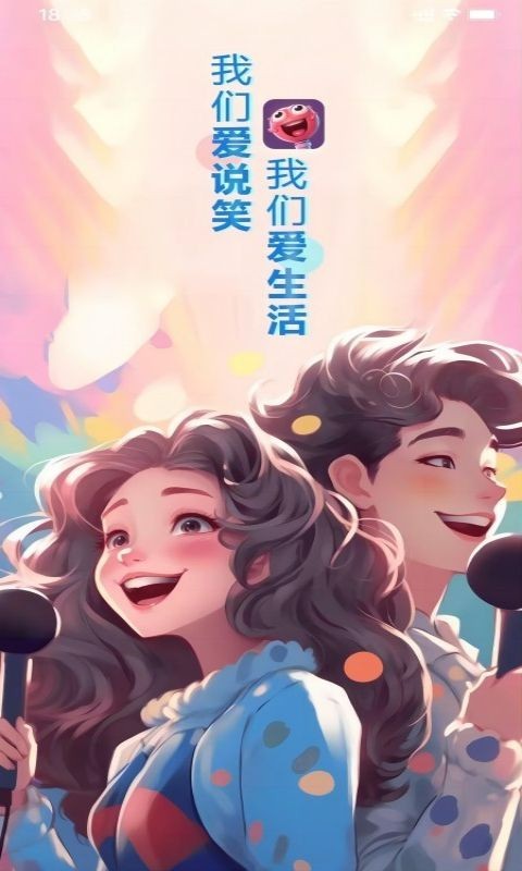 爱说笑社群展示图3