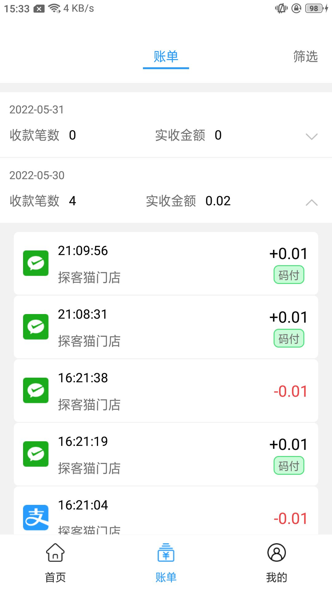 探客猫收款宝展示图2