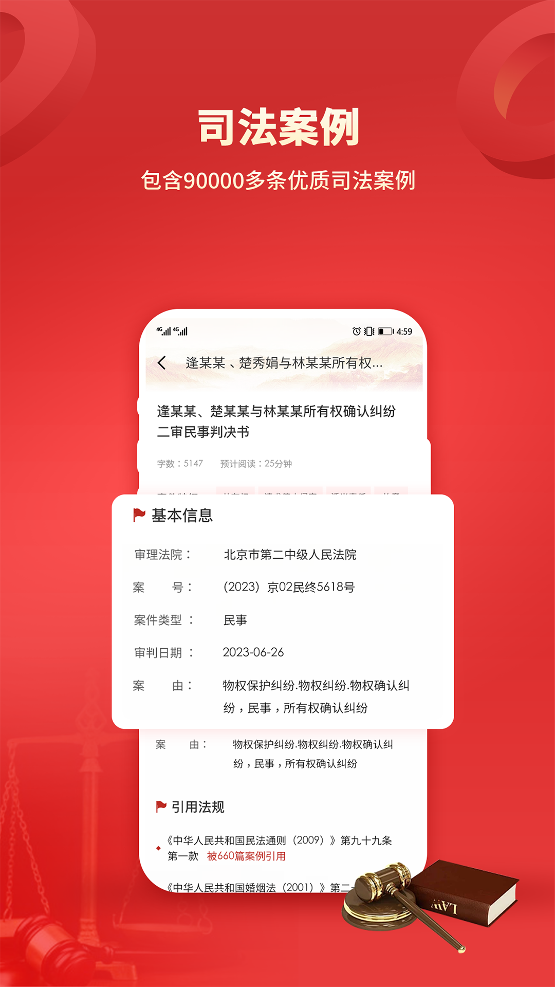 裁判判决文书app展示图3