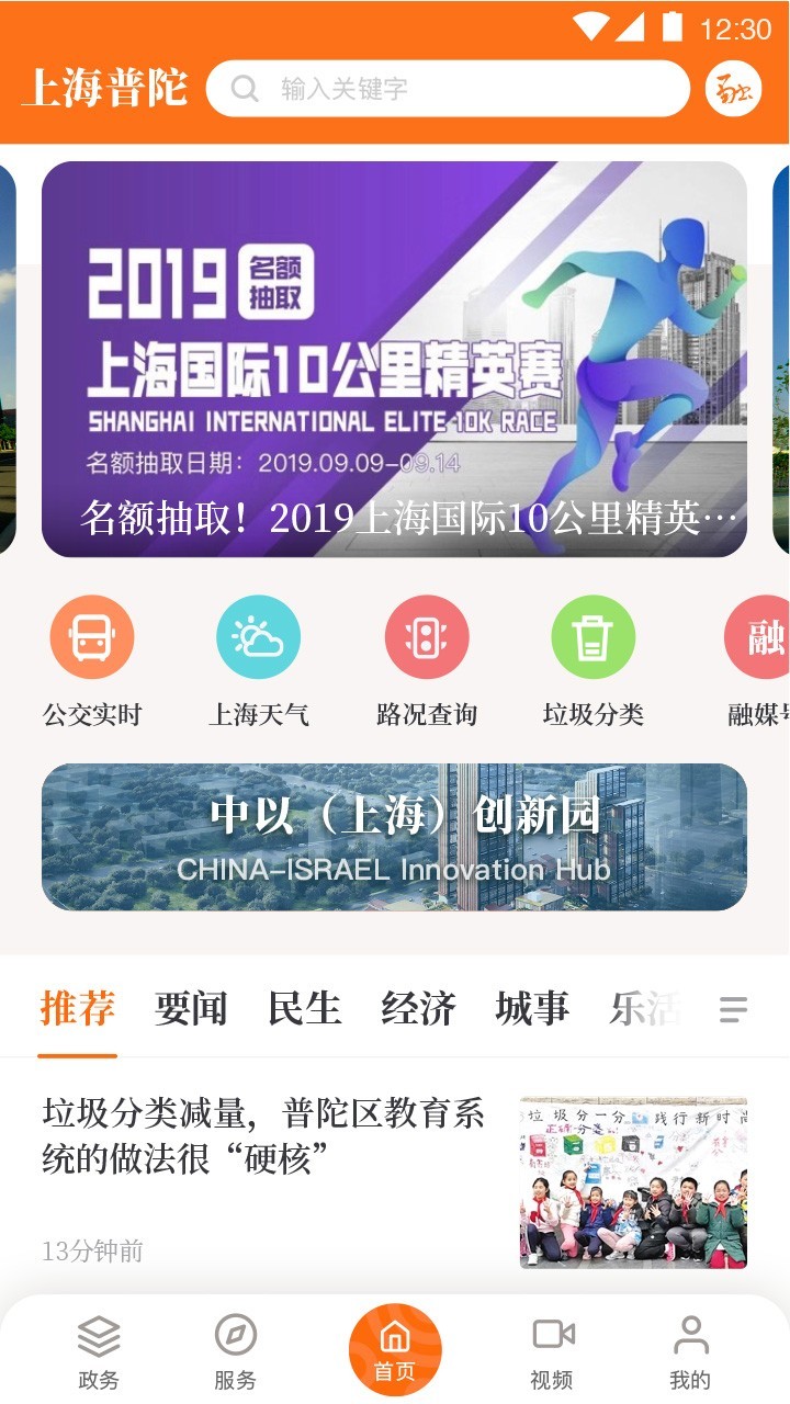 上海普陀app展示图1