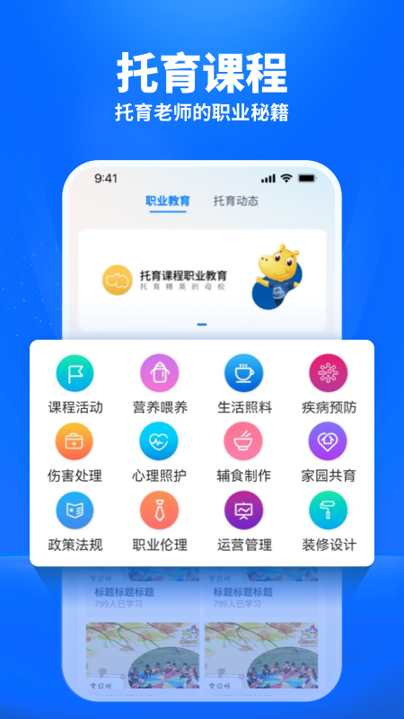 托育到家展示图3