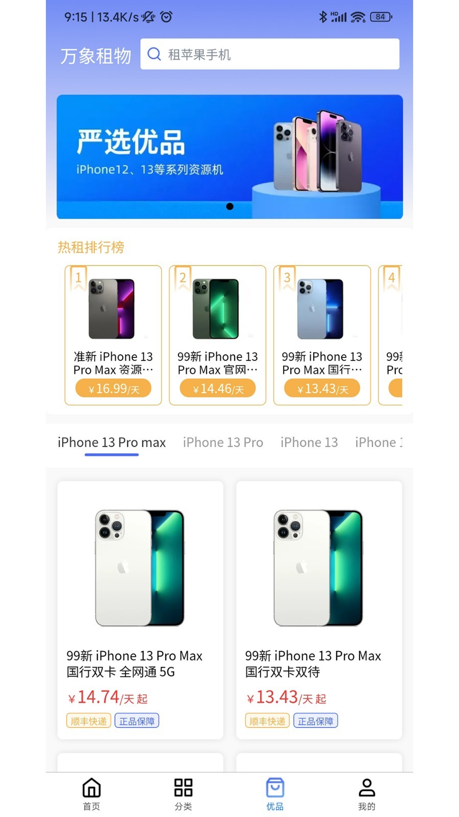万象租物app展示图3