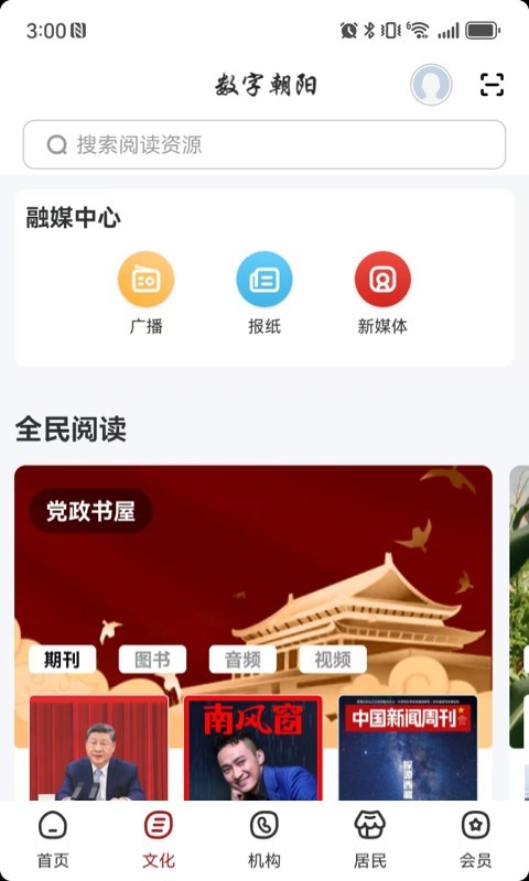 数字朝阳app展示图4