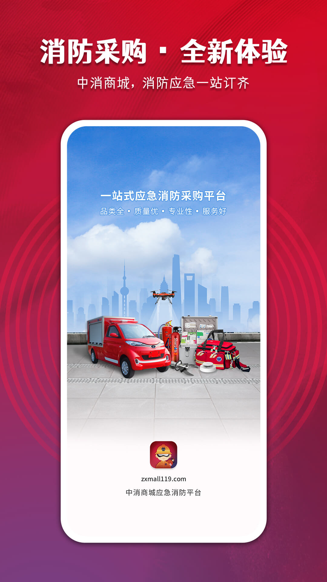 中消商城app展示图1