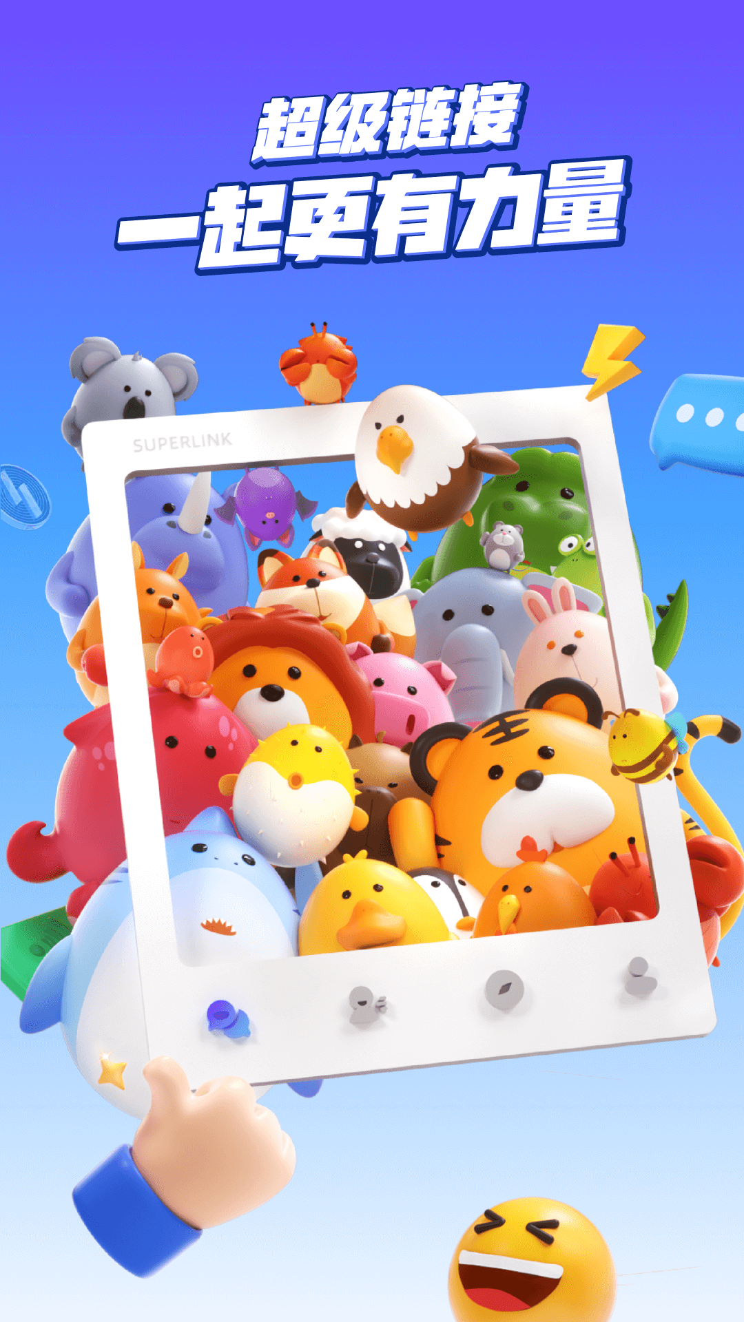 超级链接app展示图1