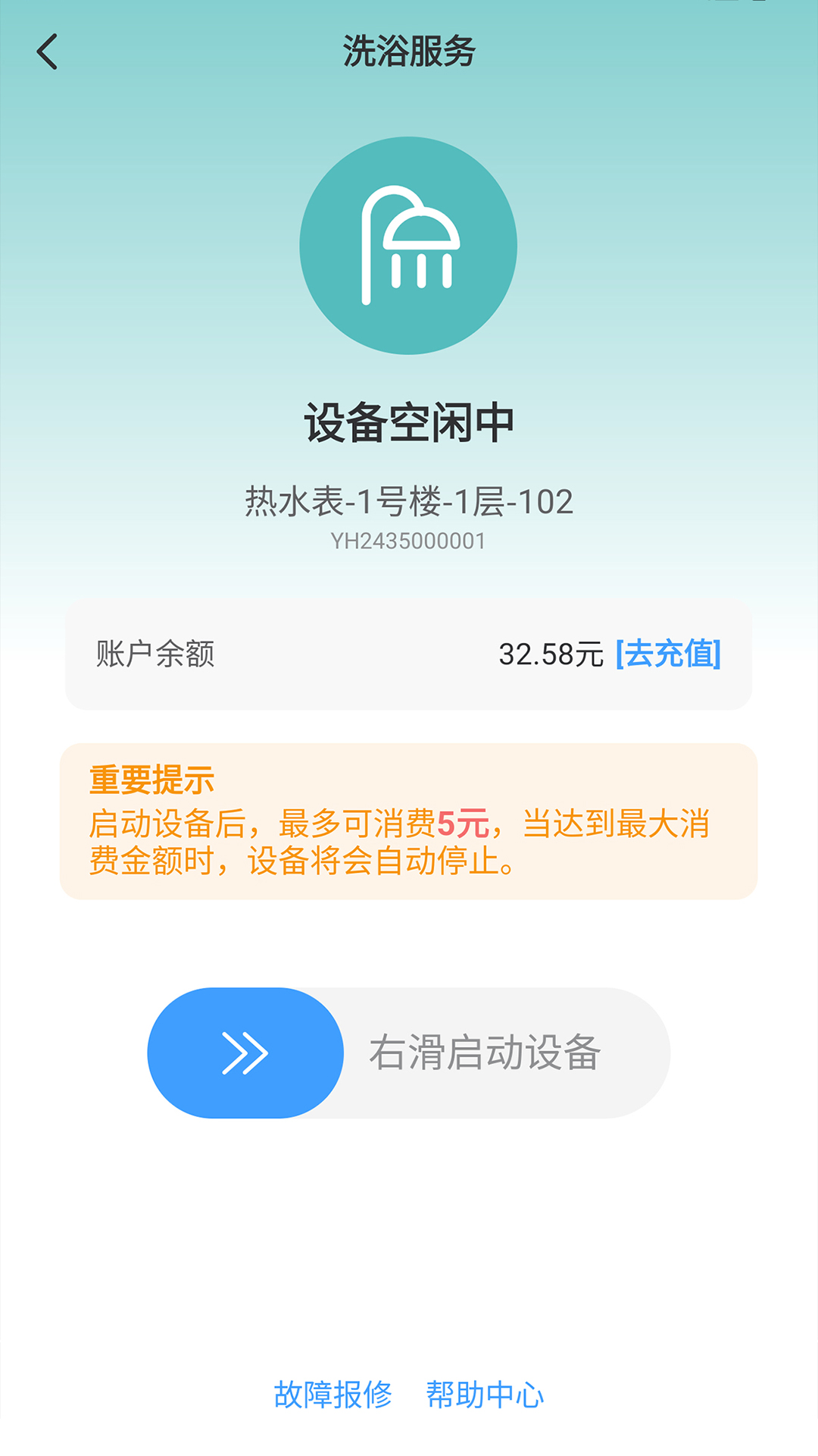 呱呱物联app展示图4