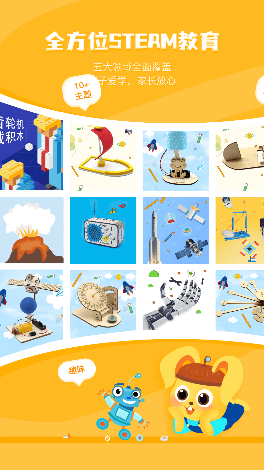 科学小伙伴app展示图1