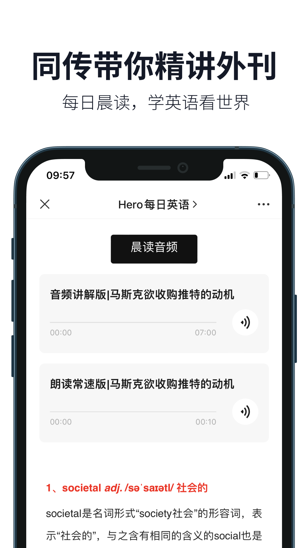 懒人英语app展示图2