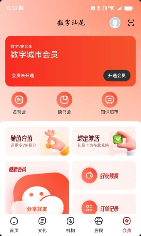 数字汕尾app展示图1