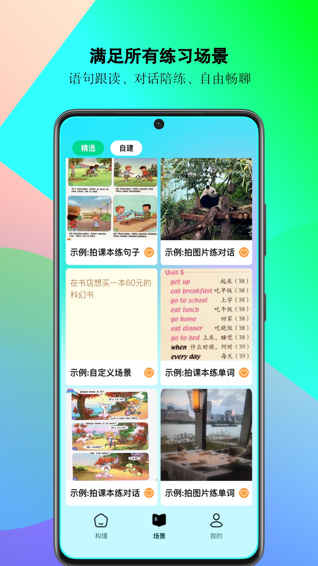 智陪语伴展示图2
