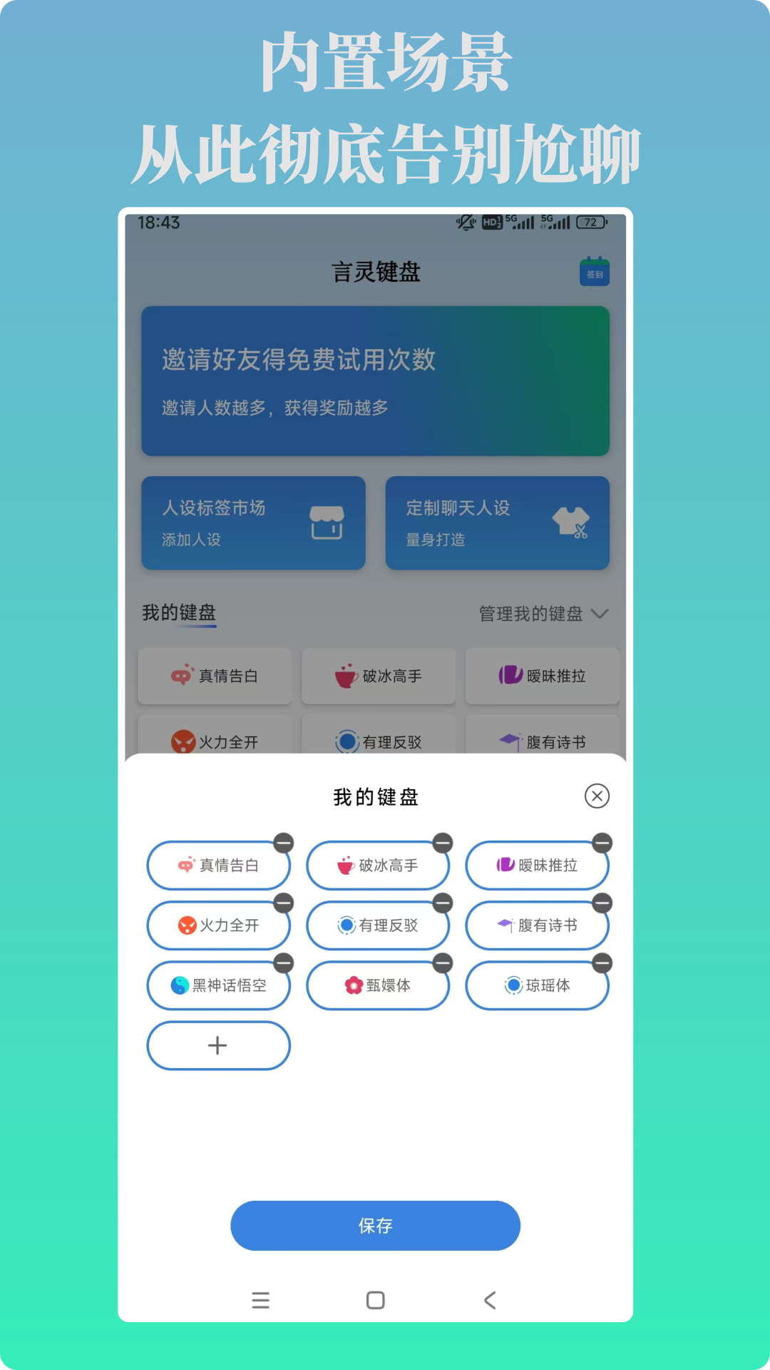 言灵键盘展示图1