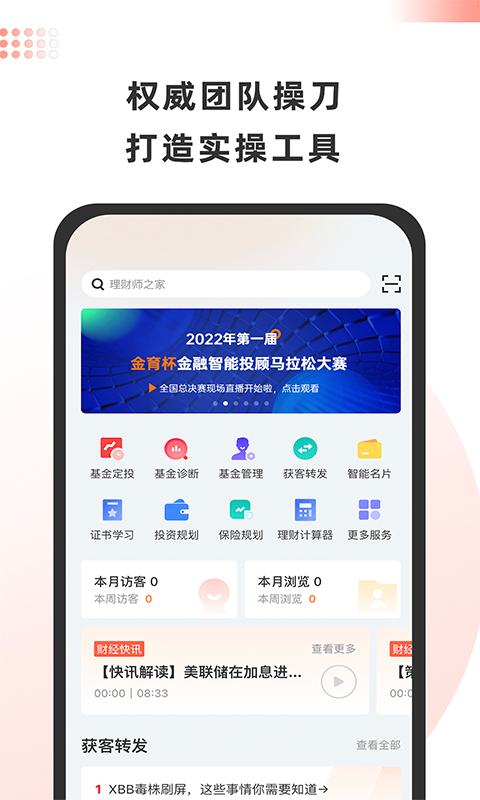 金魔仆app展示图1