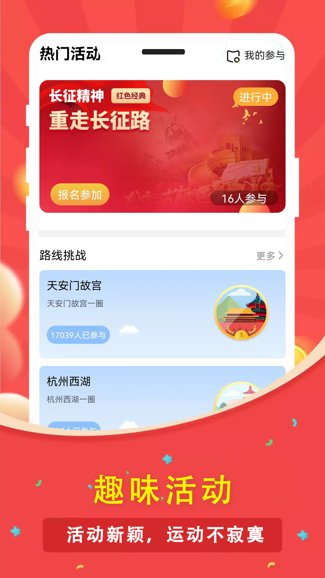 人人走路计步器展示图2