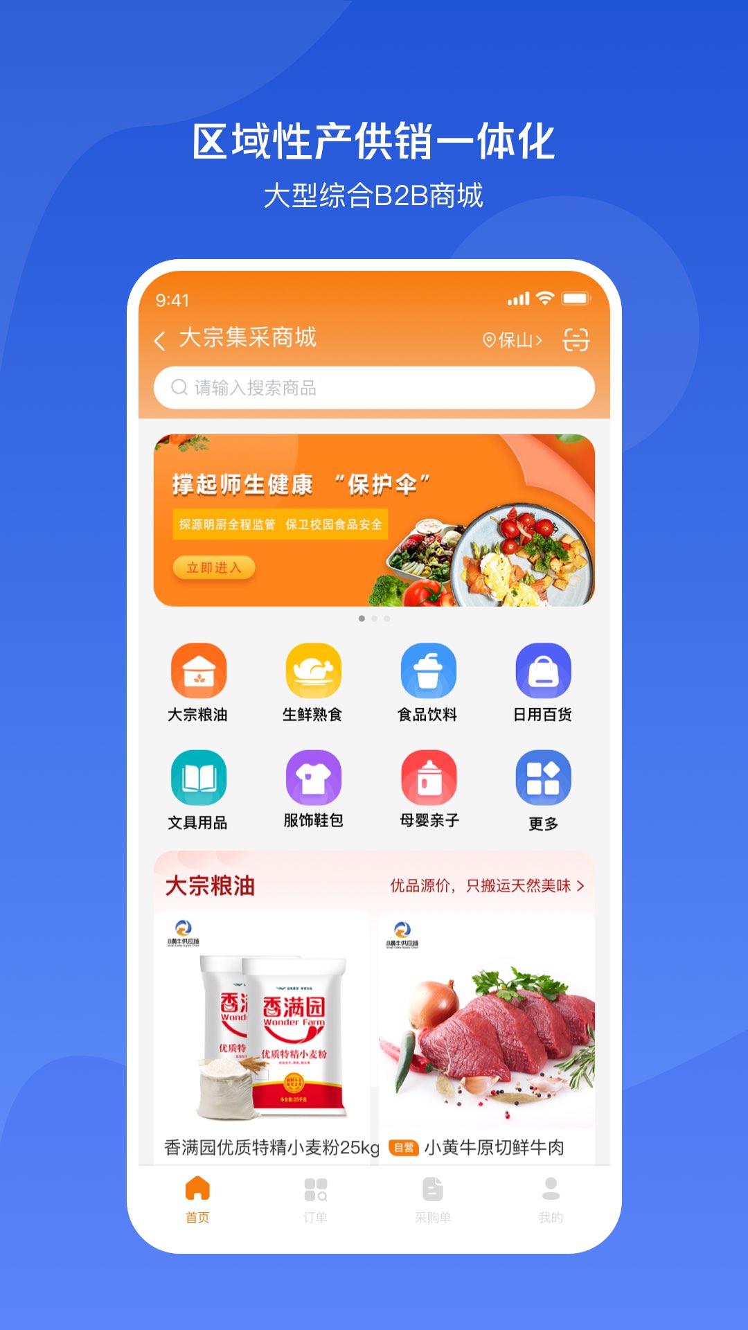 小黄牛供应链app展示图4