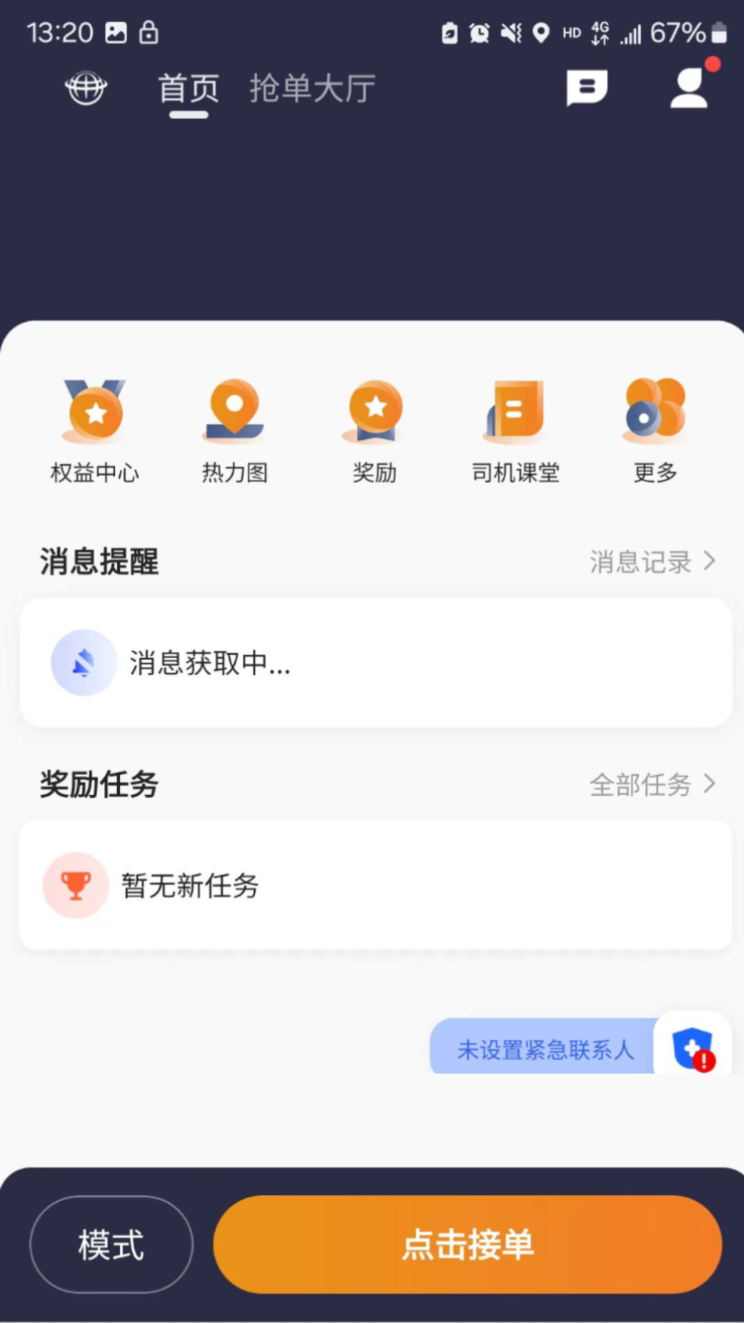 有滴出行网约车主展示图2
