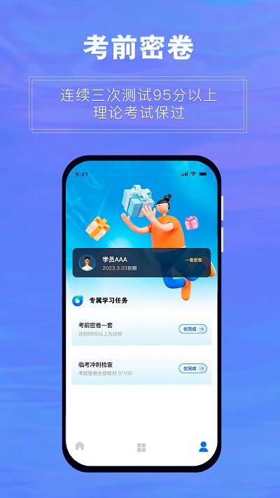 畅达驾考通展示图2