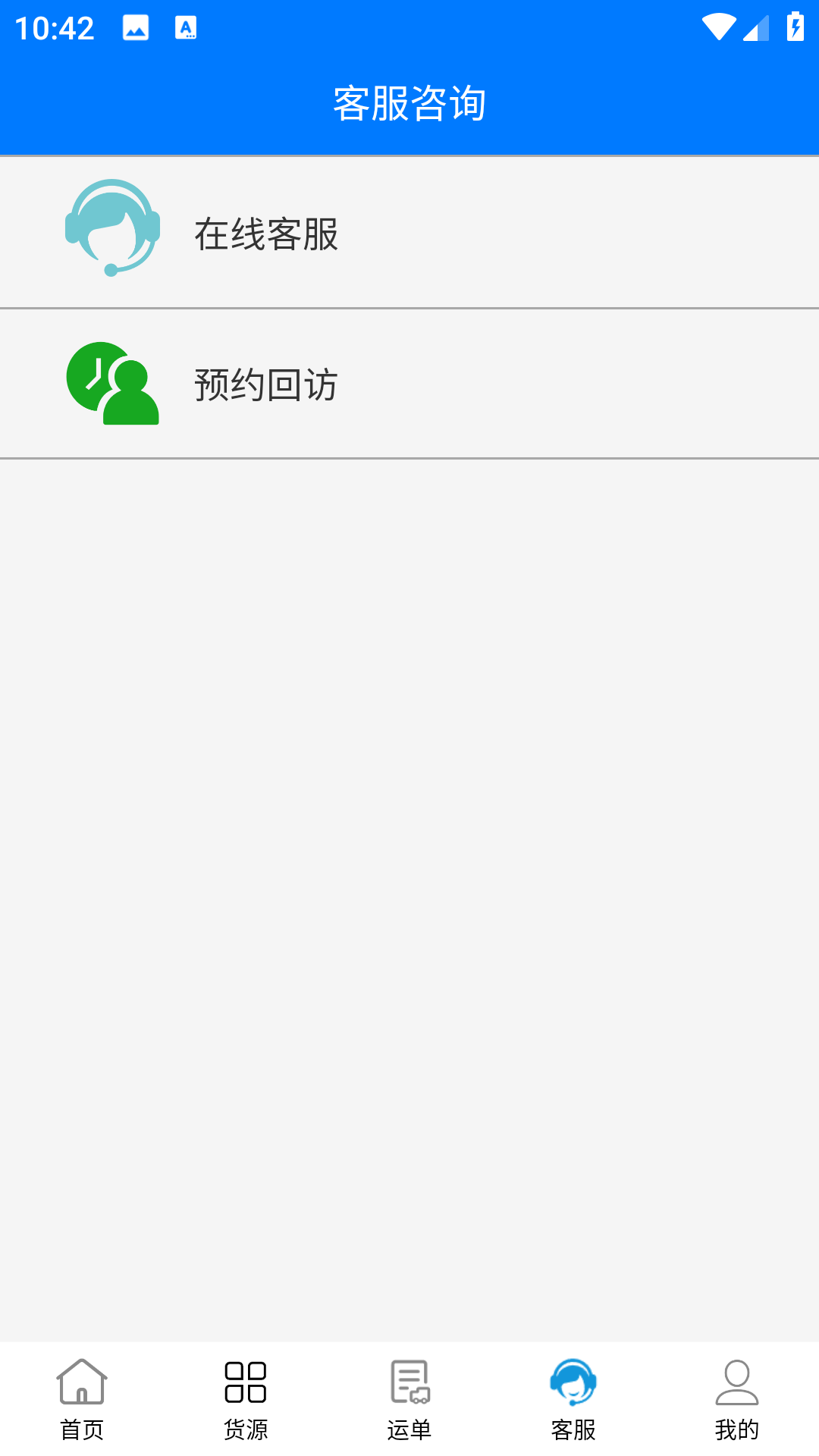 西部互通司机端展示图4