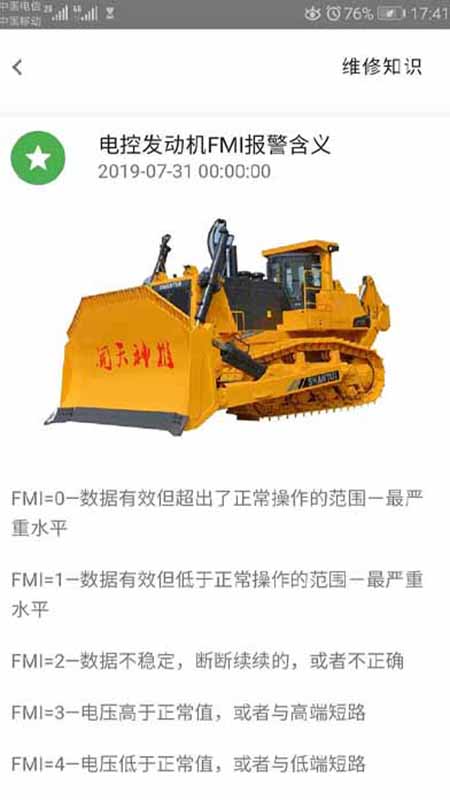 山推e路行展示图3
