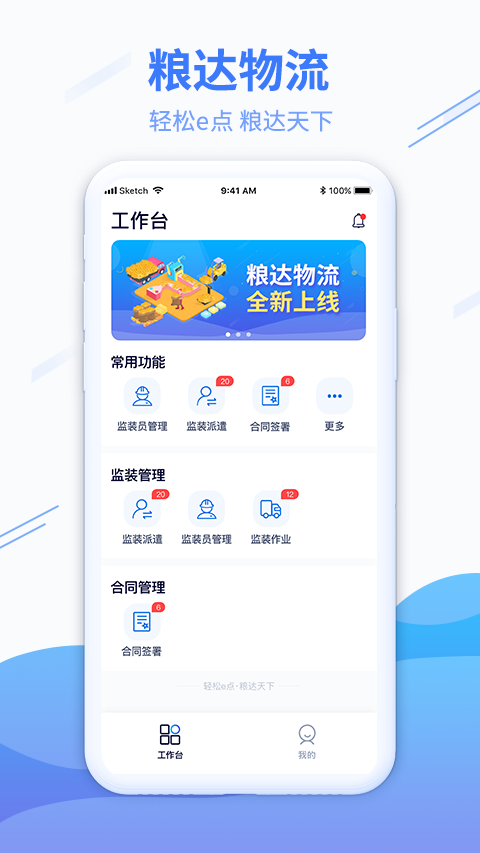粮达物流app展示图1