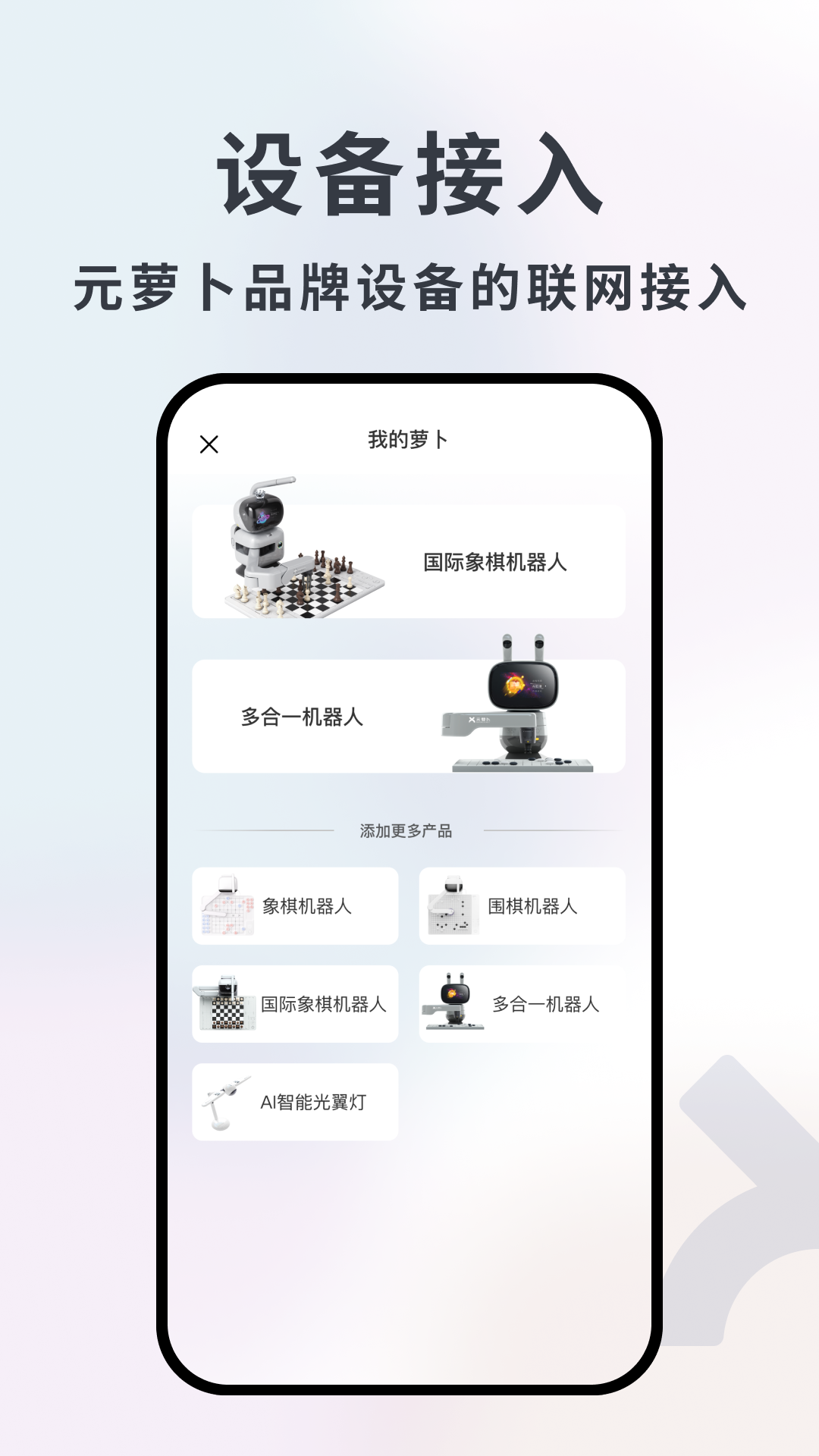 元萝卜app展示图1
