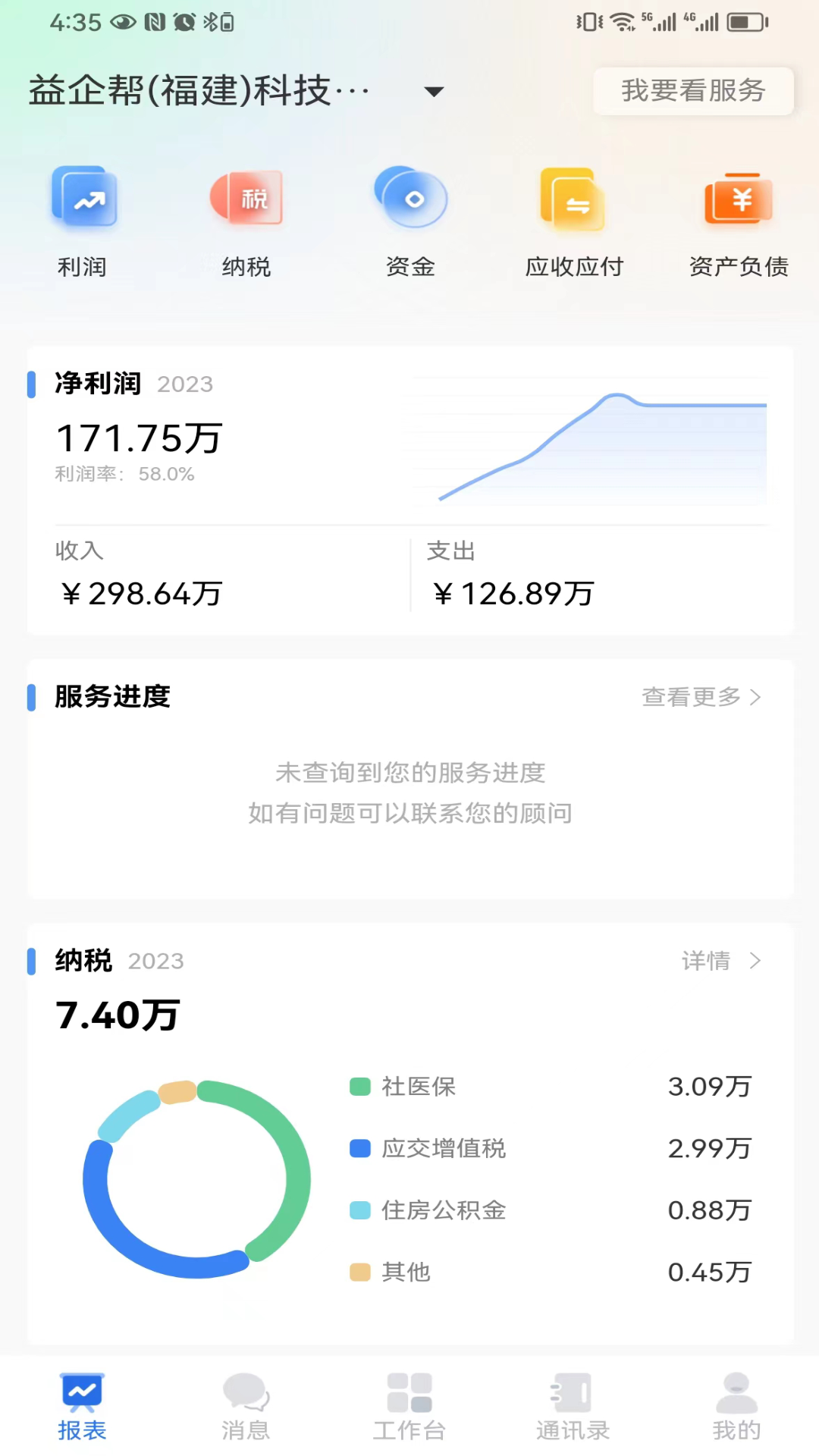 亿企帮app展示图1