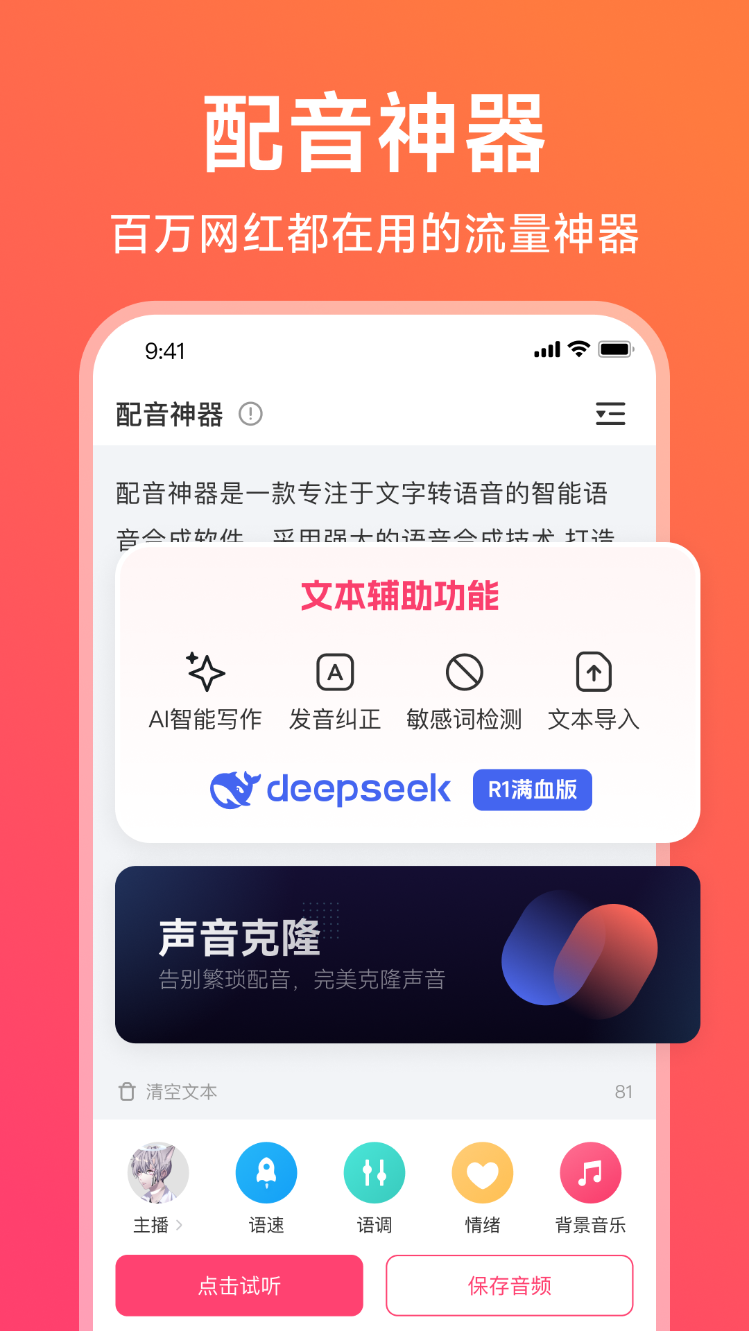配音神器app展示图1