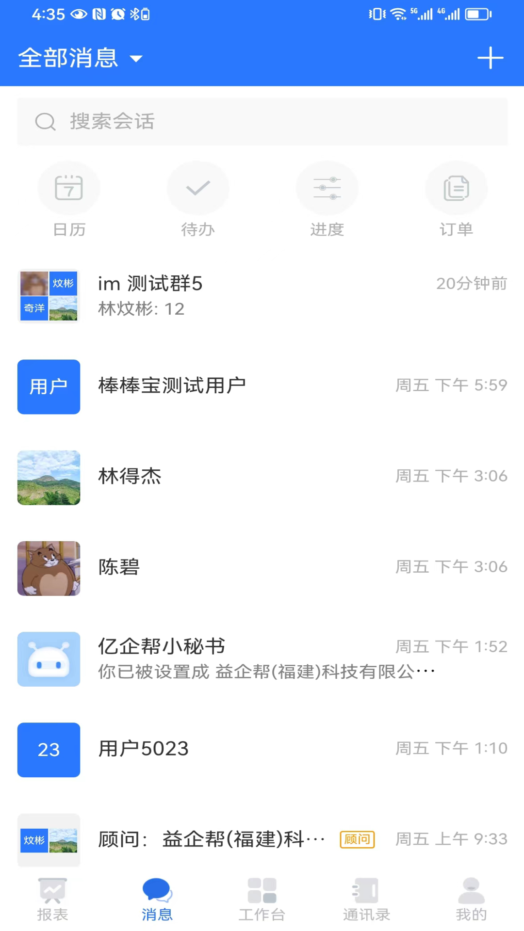 亿企帮app展示图2
