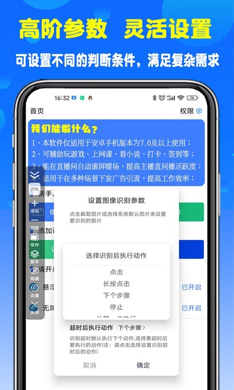 粒可辛自动点击器展示图4