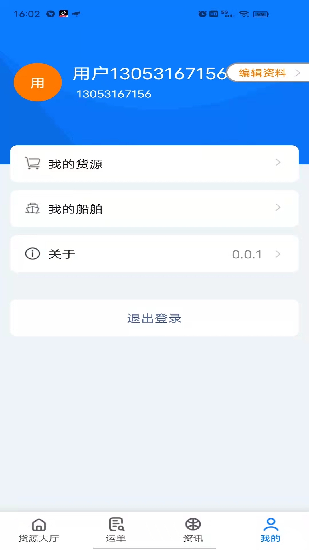 路歌船货宝展示图3
