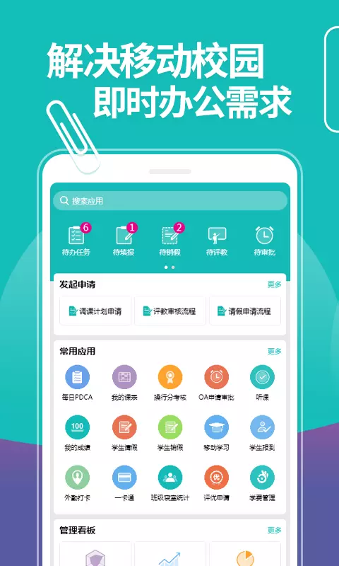 YN智慧校园app展示图1