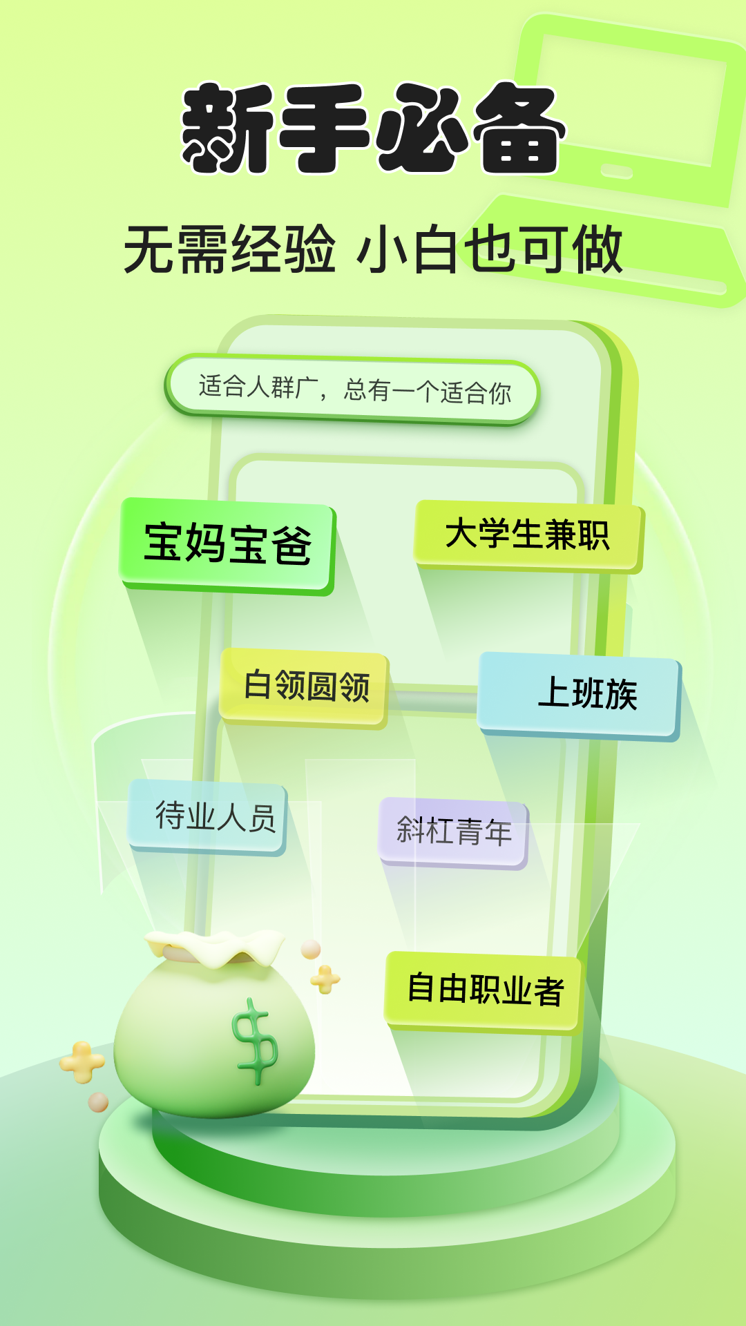 小白赚钱兼职展示图1