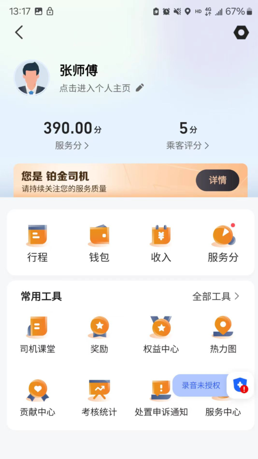 有滴出行网约车主展示图1